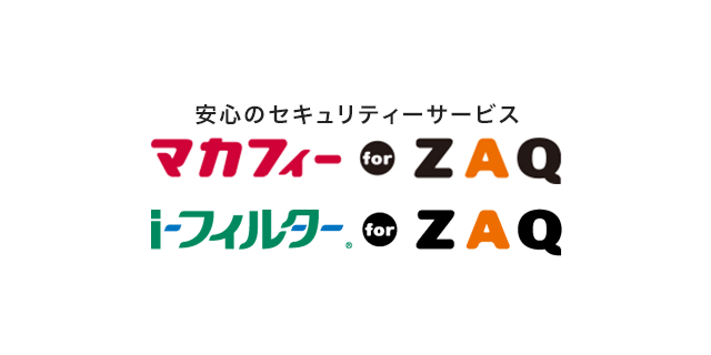 安心のセキュリティ・サポートが無料。