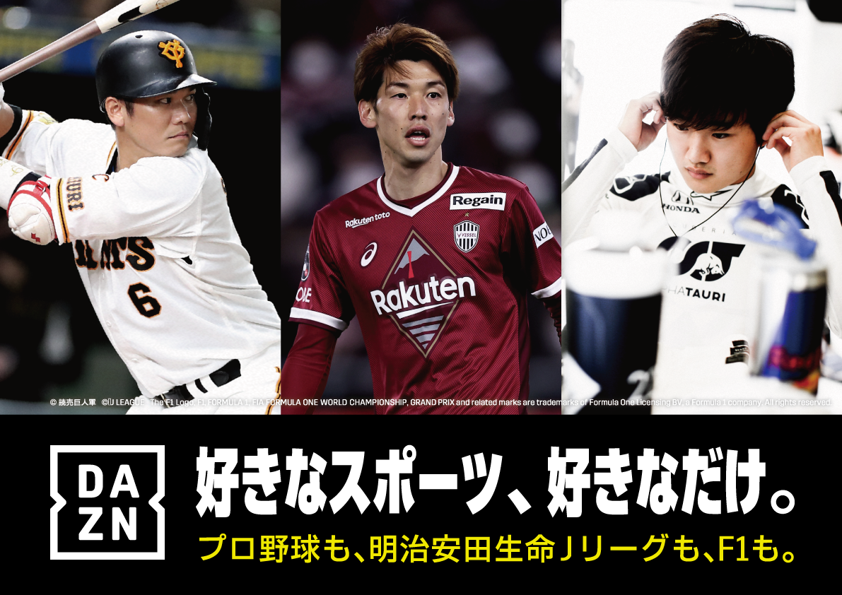 DAZN Favorite sport, as much as you want. Professional baseball, Meiji Yasuda J League, and F1.