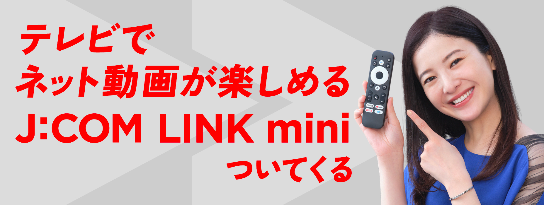 With J:COM Net, you can enjoy online videos on your TV. Provided with J:COM LINK mini.
