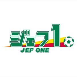 ジェフ１(J:COMチャンネル）