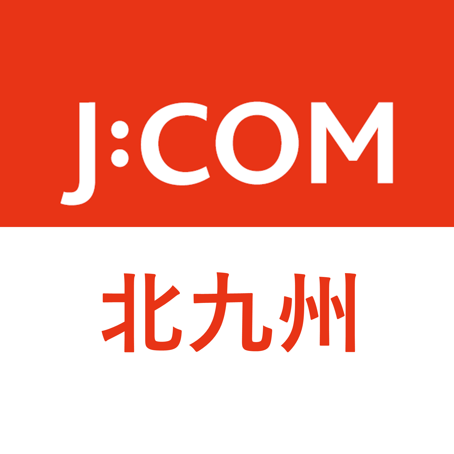 J:COM｜北九州エリア