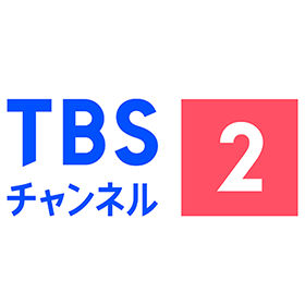 TBS 채널 2 명작 드라마, 스포츠, 애니메이션