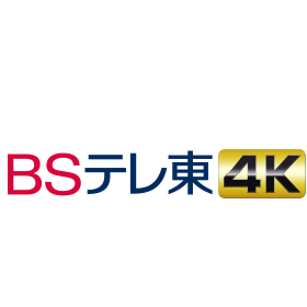 BS TV Tokyo 4K