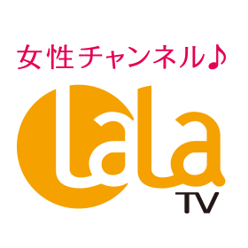 여성 채널♪ LaLa TV