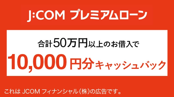 キャッシュバック（お借入中の方）