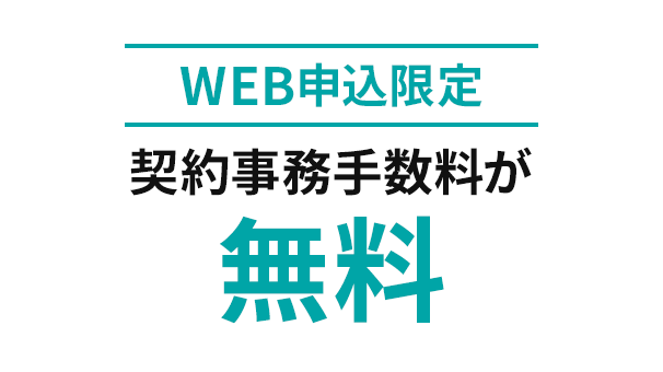 【WEB申込限定】J:COM MOBILE契約事務手数料無料