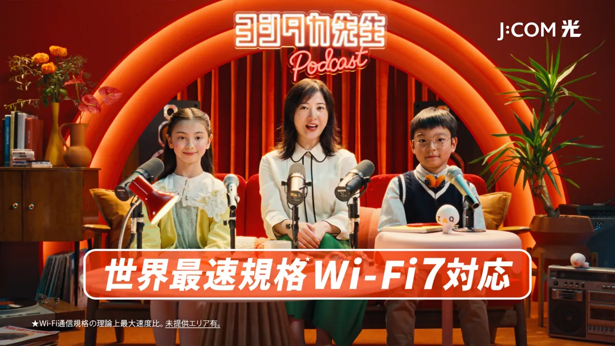 J:COM 光 世界最速規格Wi-Fi ７