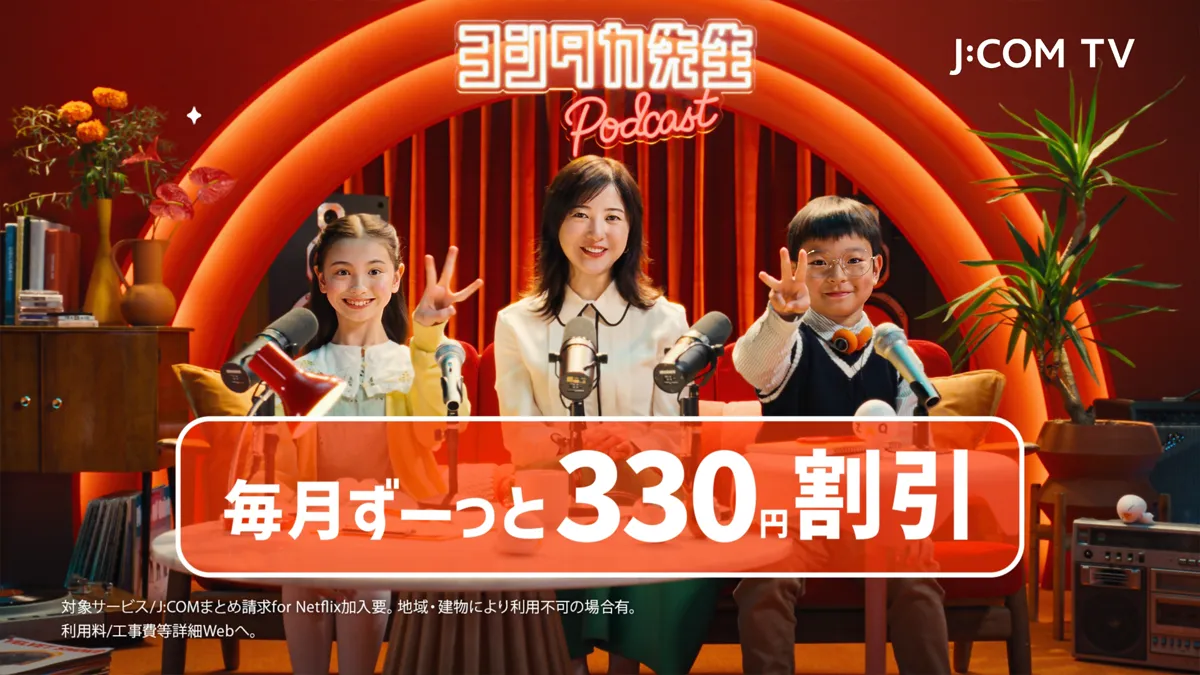 J:COM Netflixセット