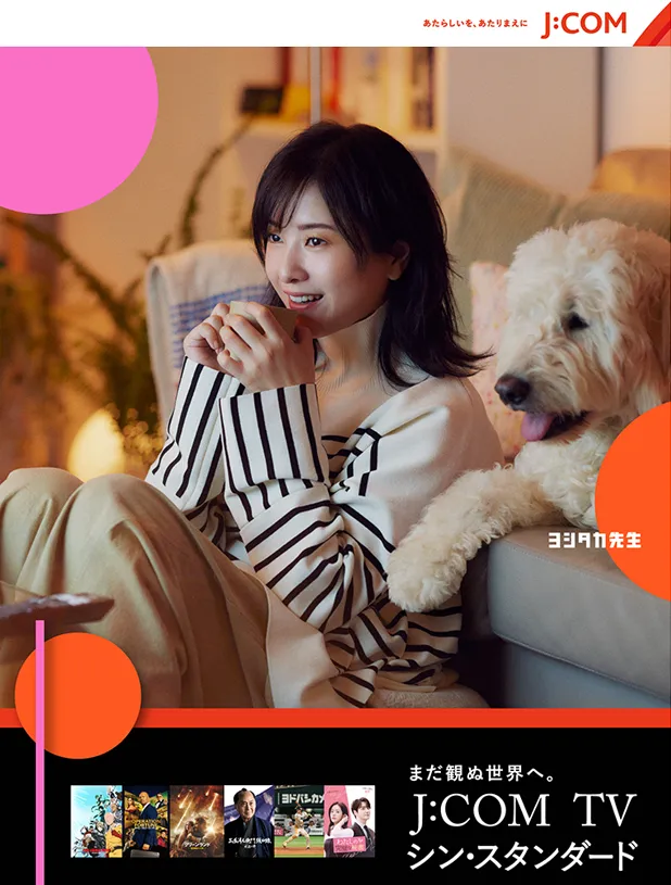 J:COM TV シン・スタンダード