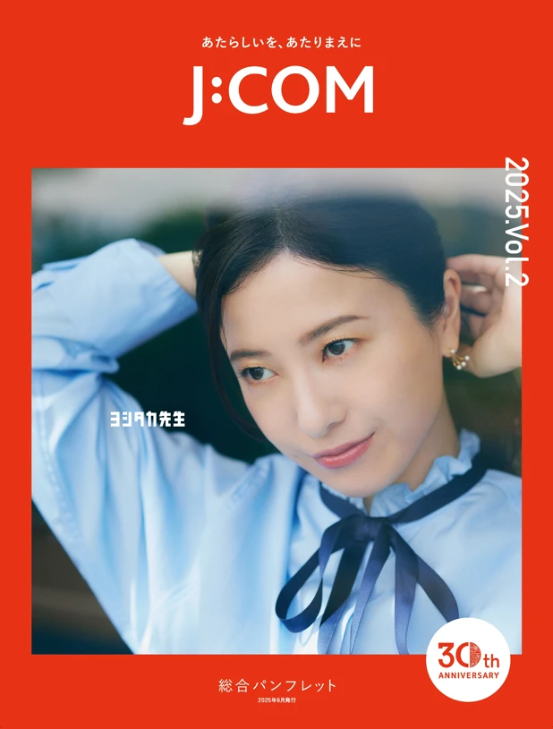 J:COM 総合パンフレット 2026