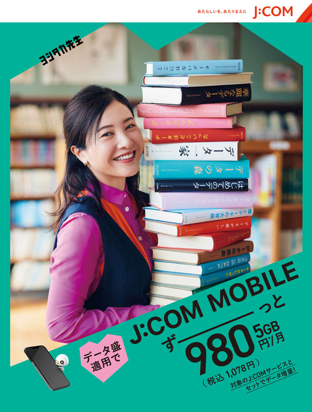 J:COM MOBILE データ盛 ずーっと 5GB 980円/月