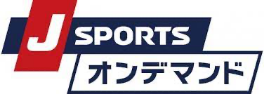 J SPORTS オンデマンド