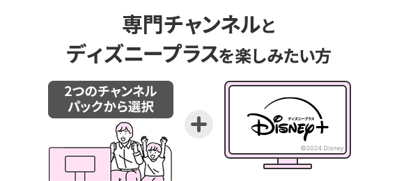 J:COM TV フレックス with Disney+