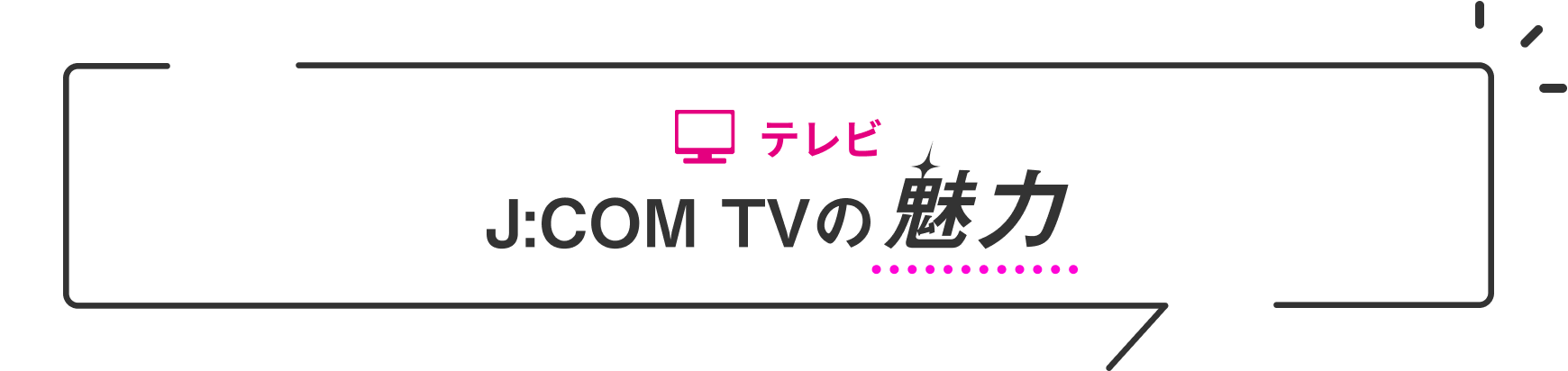 The charm of TV J:COM TV