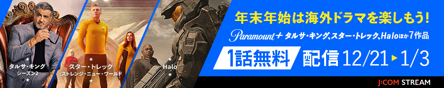 paramount+一話無料