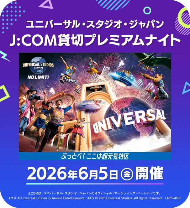 優待価格などおトク情報が満載 加入者優待