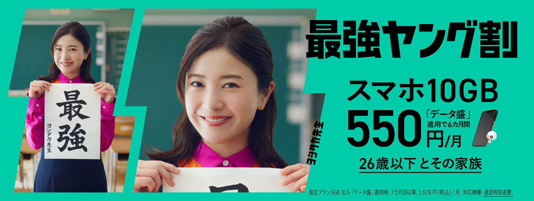 最强Young折扣智能手机10GB数据盛用6个月550日元/月26岁以下及其家人