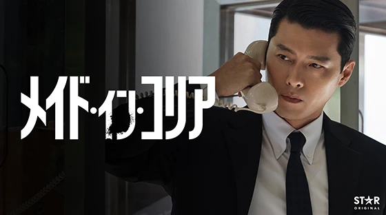 メイド・イン・コリア