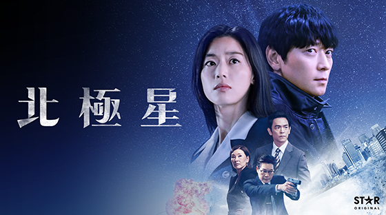 北極星