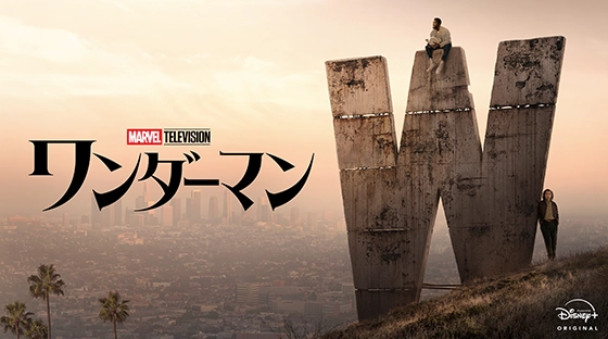 ワンダーマン