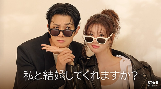 私と結婚してくれますか？