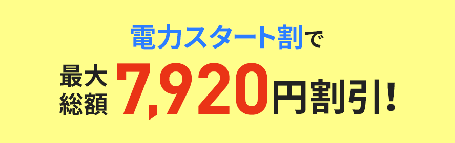 さらに〜9/30(木)までキャンペーンで4カ月間基本料金無料