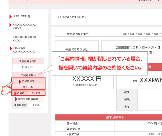 東京電力(ナイト8)WEB検針票