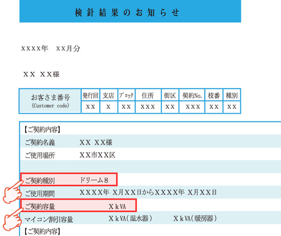 北海道電力（ドリーム8）WEB検針票