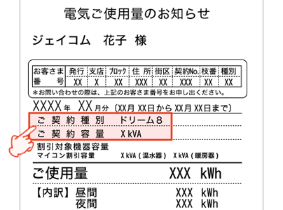 北海道電力(ドリーム8)検針票