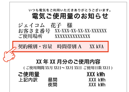 東北電力(時間帯別A)検針票