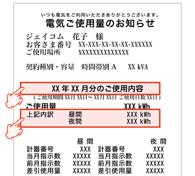 東北電力(時間帯別A)検針票