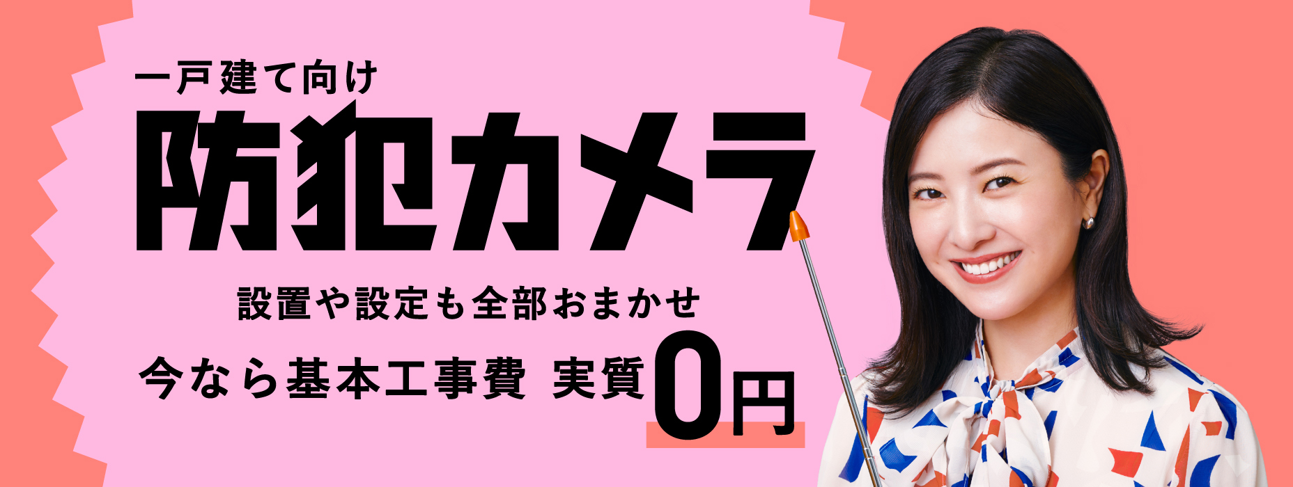 新登場！一戸建て向け防犯カメラ