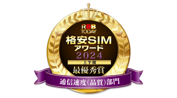 格安SIMアワード