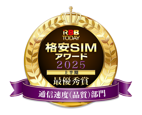格安SIMアワード