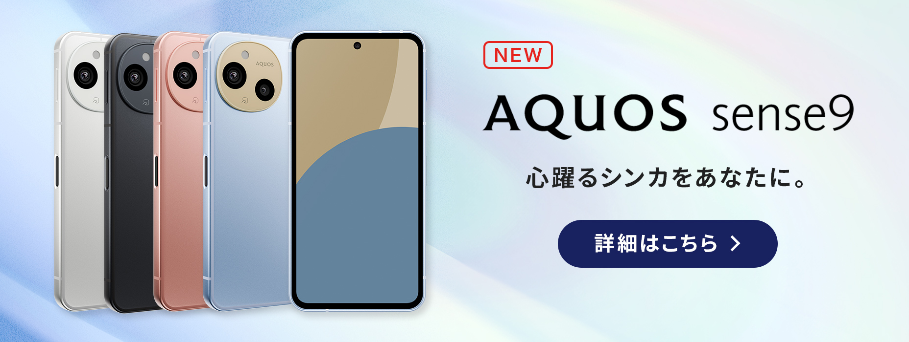 AQUOS sense9