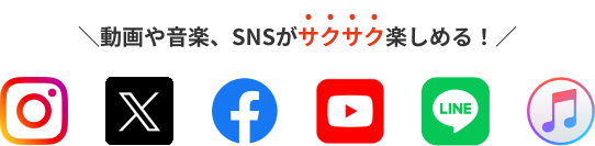 You can enjoy videos, music, and SNS crisply!