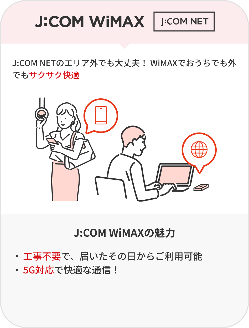 J:COM WiMAX