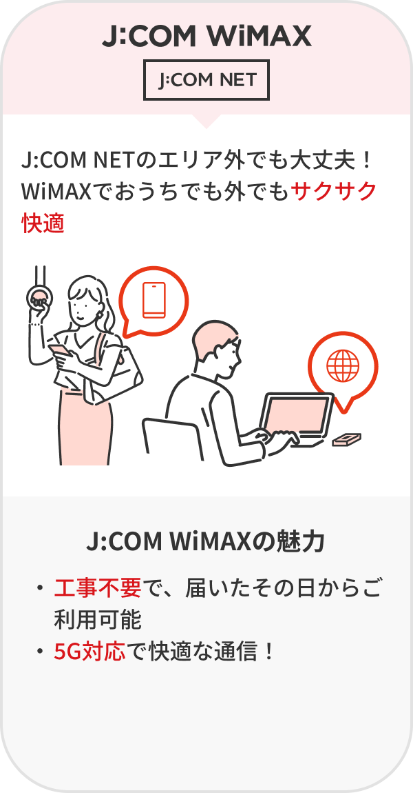 J:COM WiMAX