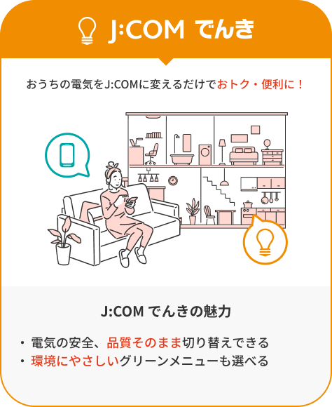 J:COM电机