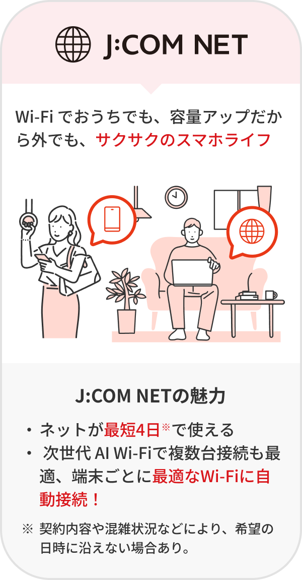 J:COM NET