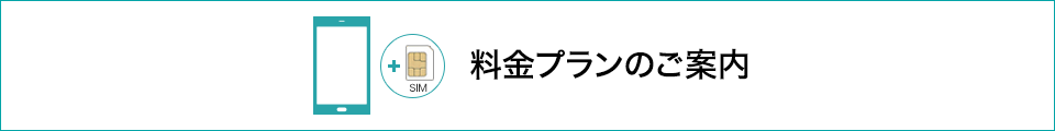 スマホのパケット節約にも最適!J:COMのWi-Fi付きプランなら ・ 初期設定無料 工事費も0円!