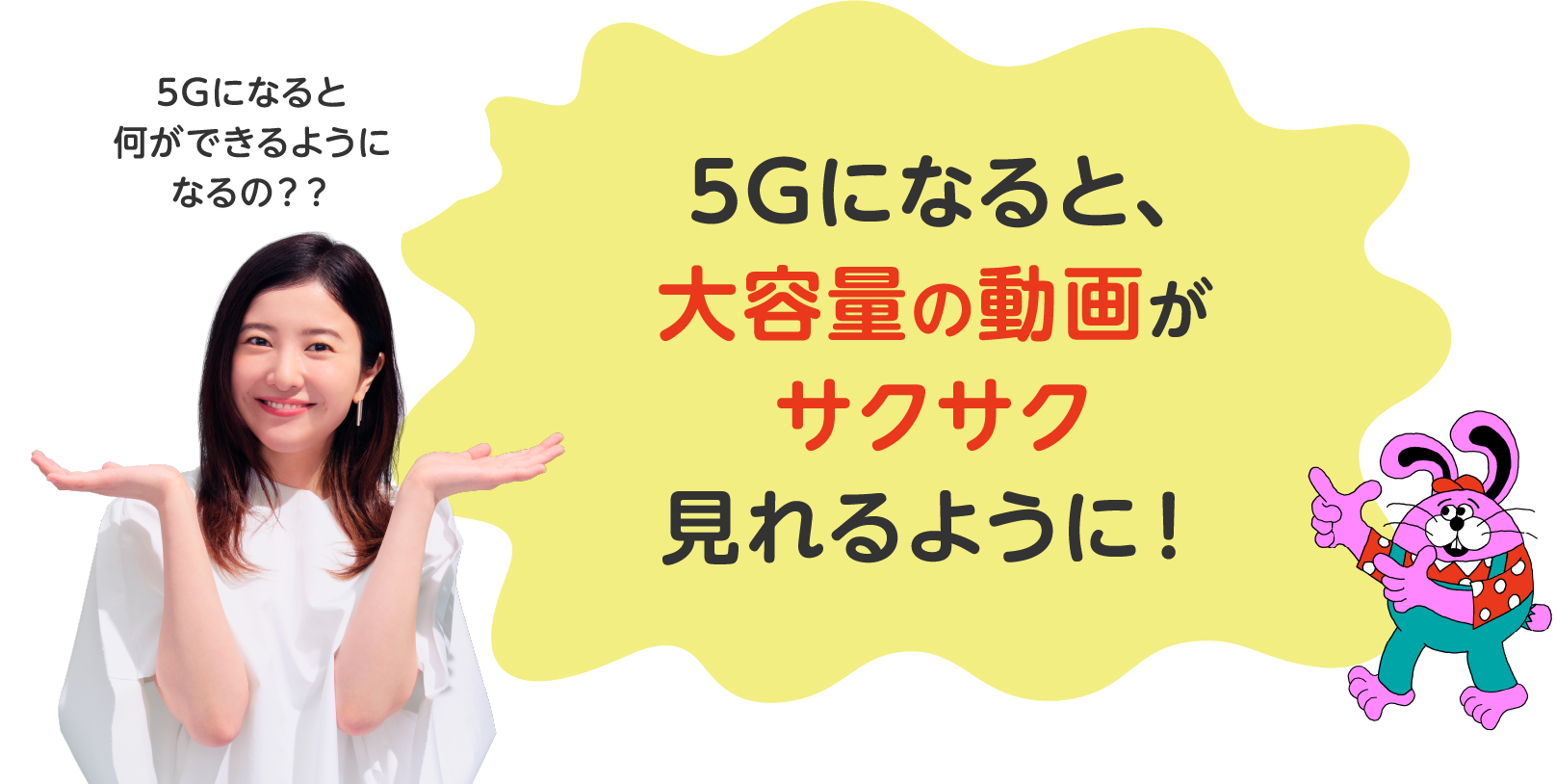 5Gになると何ができるようになるの??