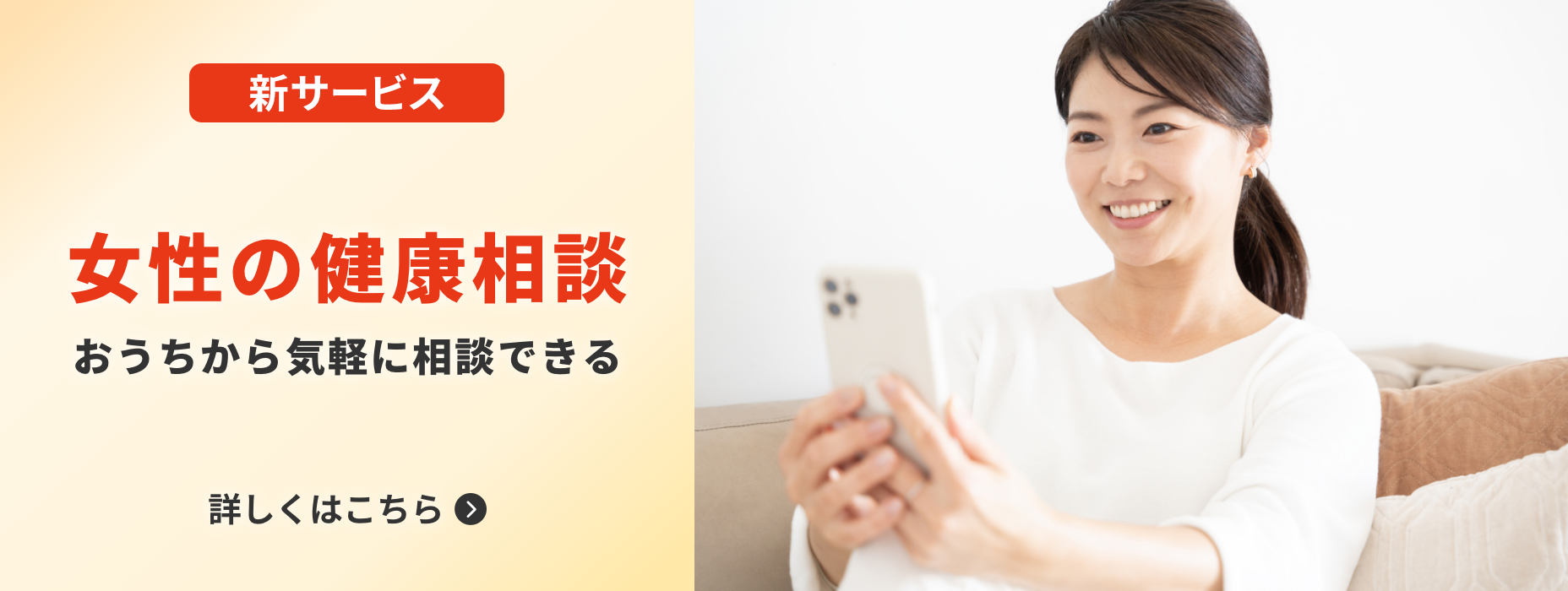 新サービス 女性のからだの悩みをおうちから医師に相談できる