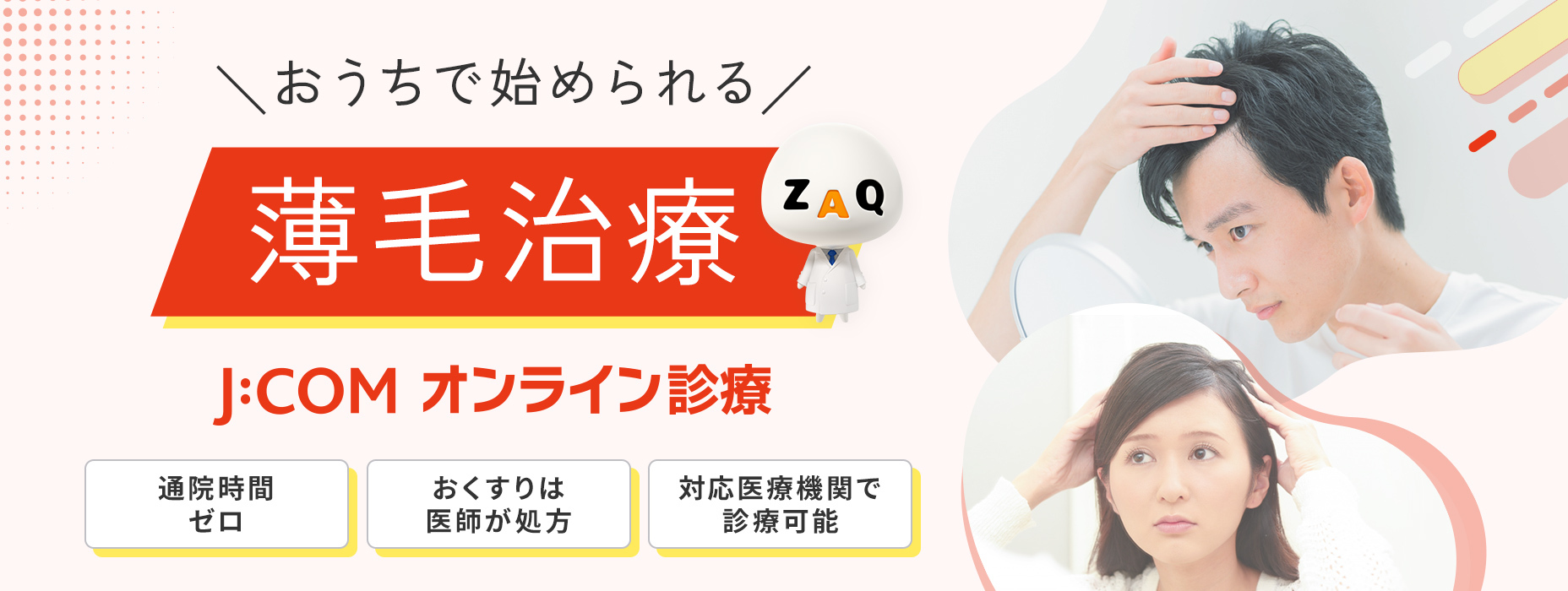 J:COMオンライン診療