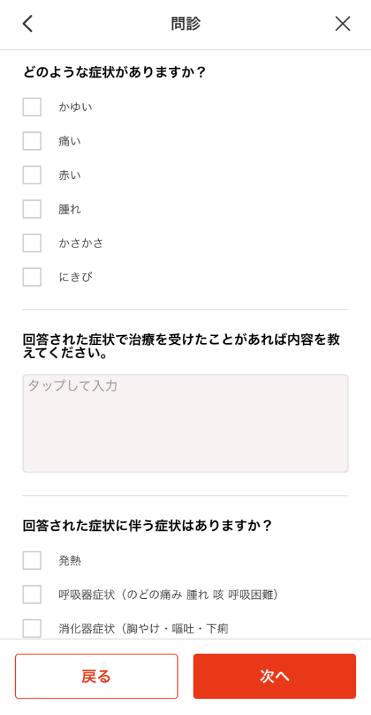 問診