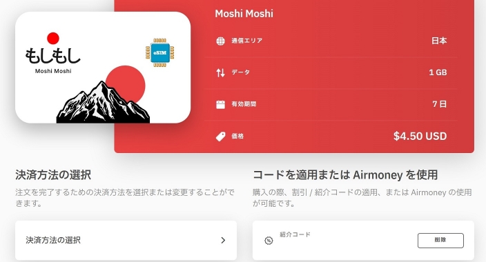 AirGSMのお申し込みフォームでお手続き