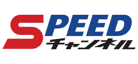 SPEEDチャンネル