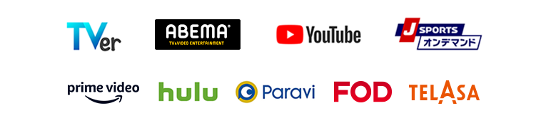 TVer ABEMA YouTube JSPORTSオンデマンド prime video hulu Paravi FOD TELASA Disney+