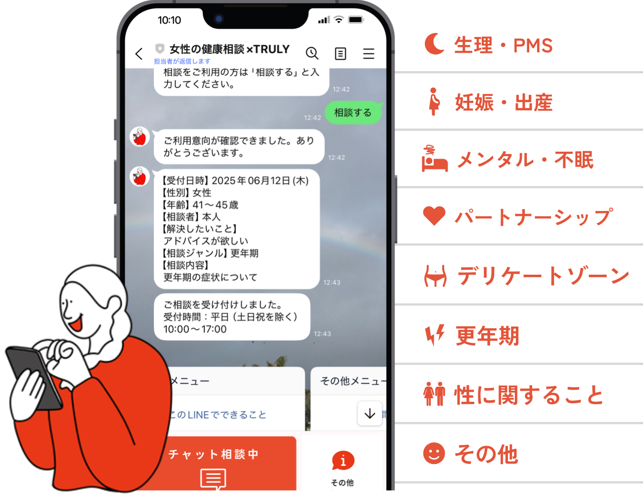 LINE