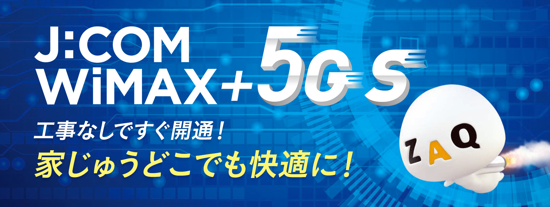 J:COM WiMAX +5G S Open immediately without any construction work Comfortable anywhere in the house